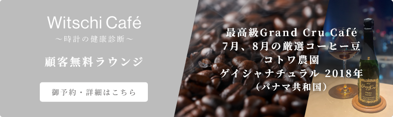 witschicafe